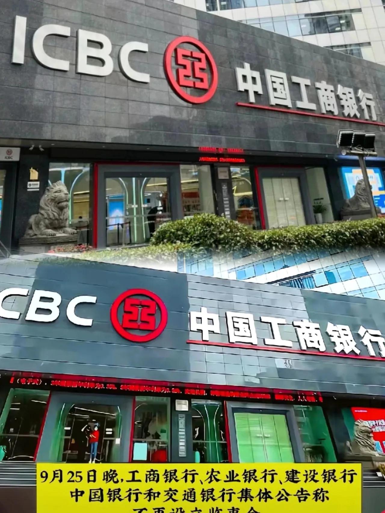 又现大瓜大家都看新闻了吗中国银行、农业银行、工商银行、建设银行和交通银行这五