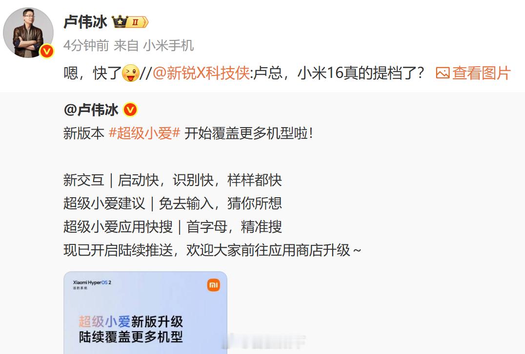 小米16确认“提前”发布……我人民币还没准备够呢！[哭哭][哭哭][哭哭]​​