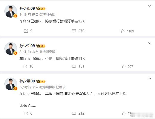 孙少军：「端午后这周都很一般」结果零跑、小鹏、鸿蒙智行三家新增订单量跟打鸡血了一