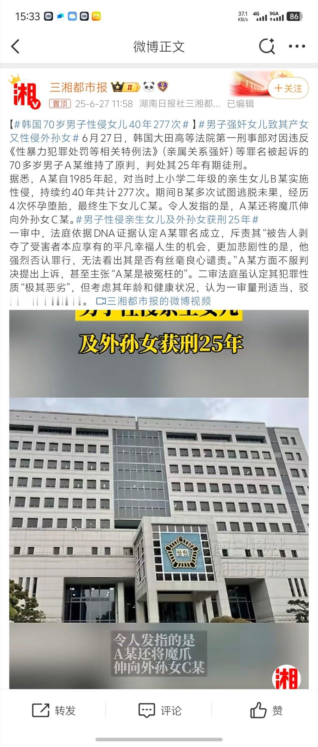 男子强奸女儿致其产女又性侵外孙女？？强奸女儿四十年？还生下孙女？？？然后继续性侵