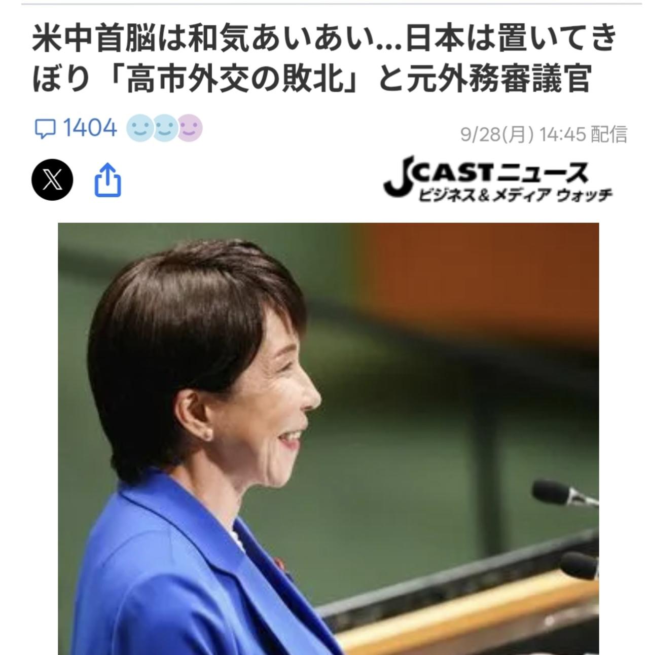 日前外务省官员：日本外交面临失败日媒《JCASTNEWS》9月28日刊载了对