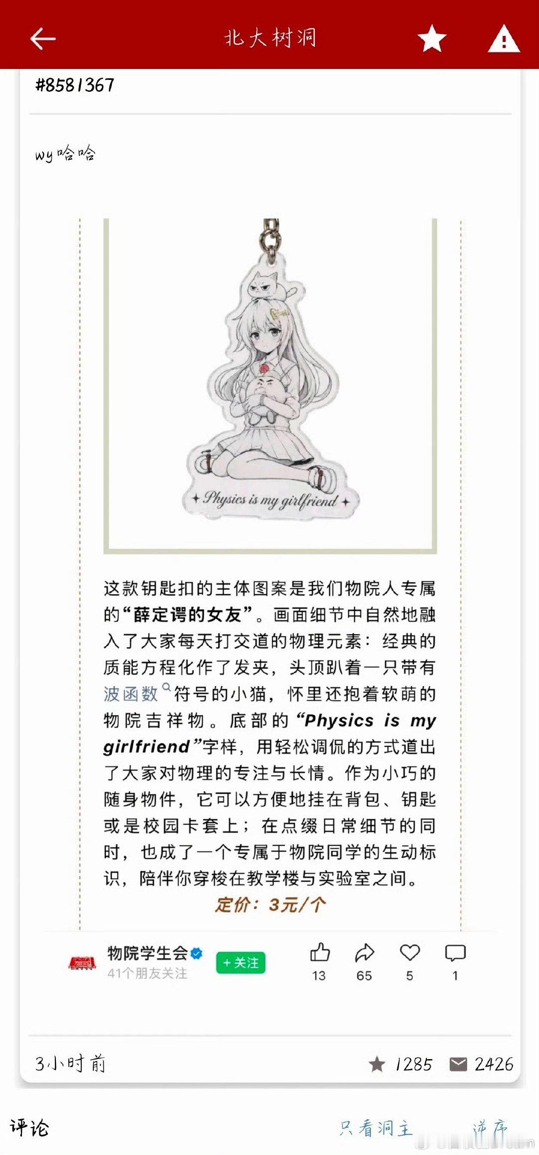 一条北大钥匙链引争议，评论区炸了​