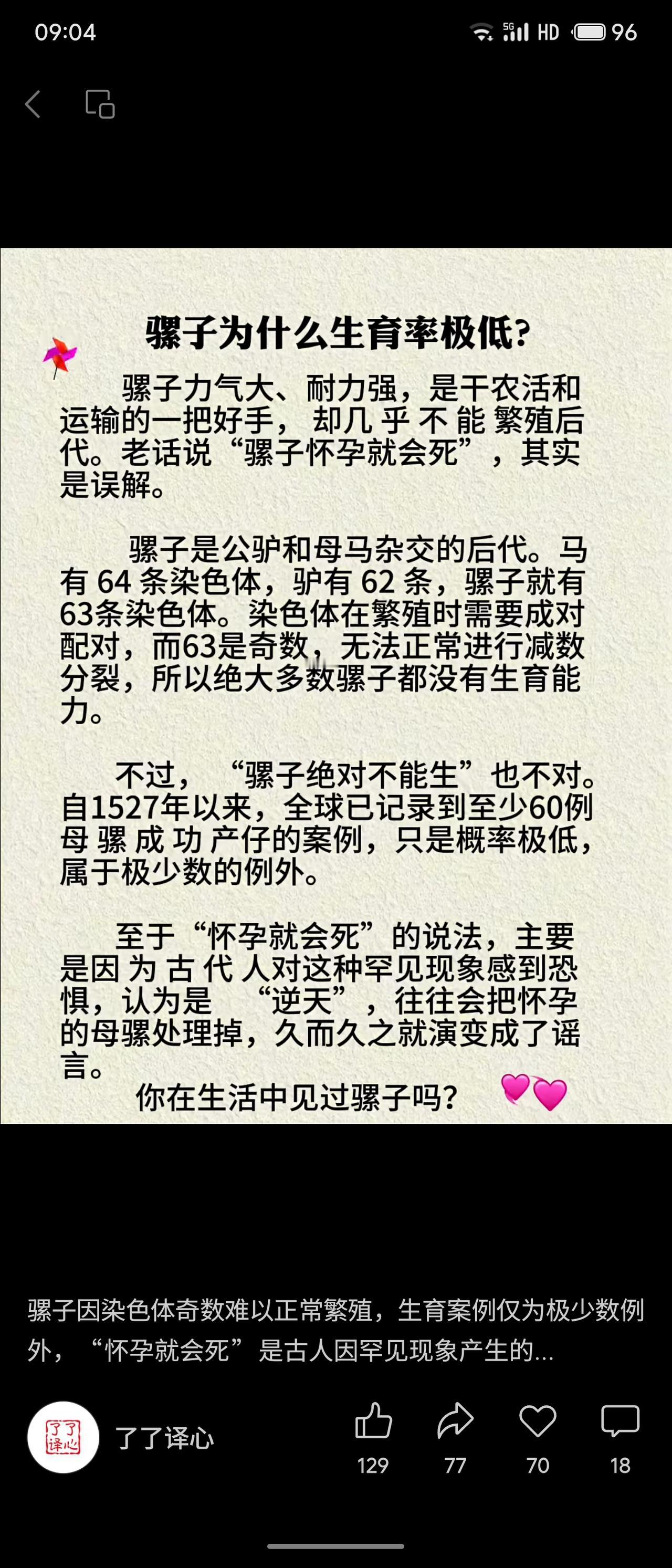 骡子是驴马杂交后代，有63条染色体（奇数），导致无法正常进行减数分裂，因此绝大多