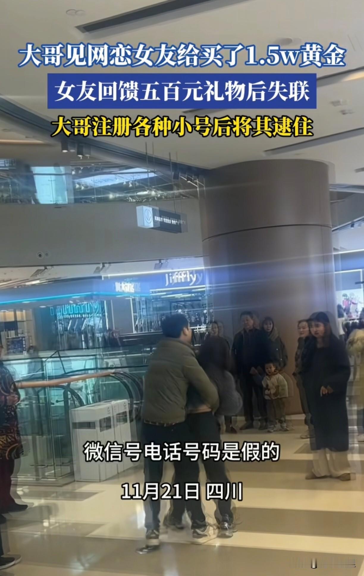 哈哈哈，这大哥是真大方，网恋第一次见面，直接给女方买一万五千块钱的黄金，看来是真