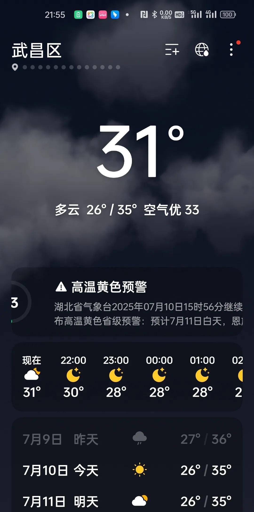 今天七月十号，全国武汉最热周边都在下雨的时候，武汉大城市，热岛效应，就是不下雨