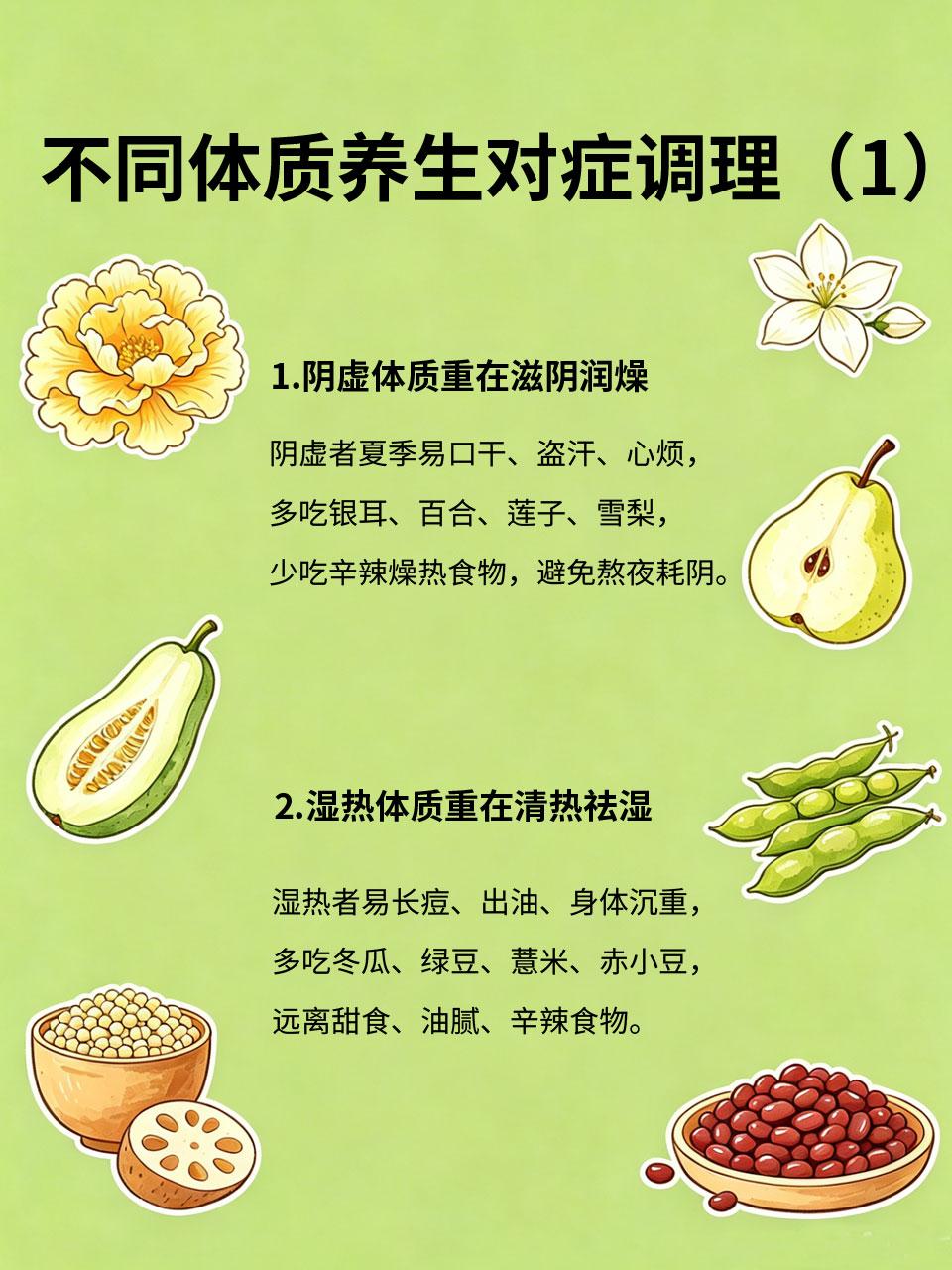 阴虚、湿热、气虚三大体质，夏季养生各有侧重夏季湿热高温，不同体质养生禁忌完全不