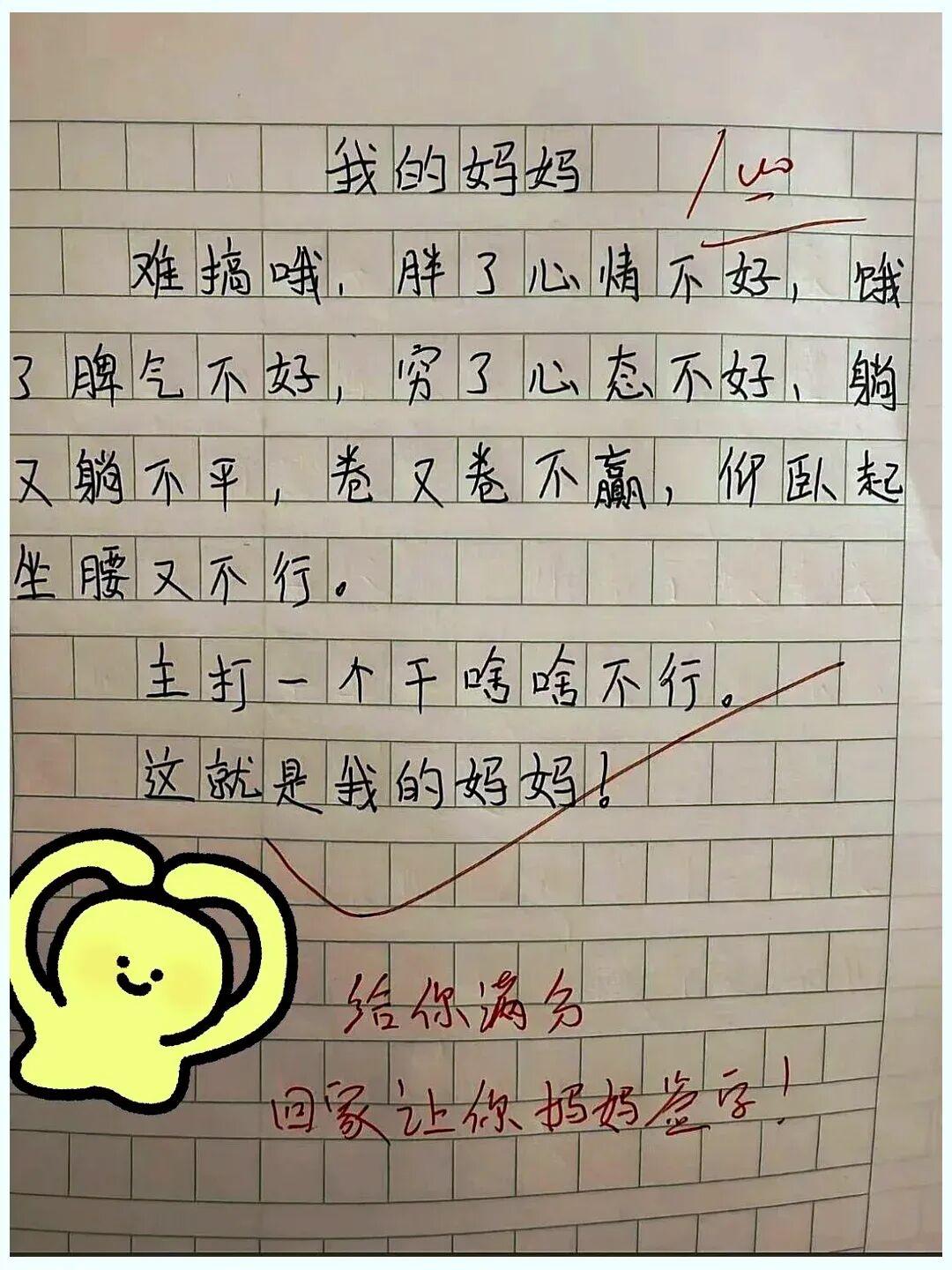 一位小学生写的《我的妈妈》，这小子太逗了，看了能把人笑死。估计他妈妈看了会气得吃