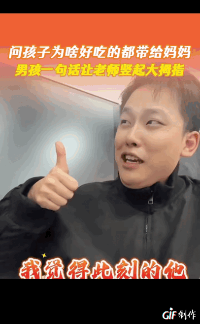 这句话，妈妈能记一辈子。课堂上，老师问男学生：“为什么我奖励给你的东西，你都会带