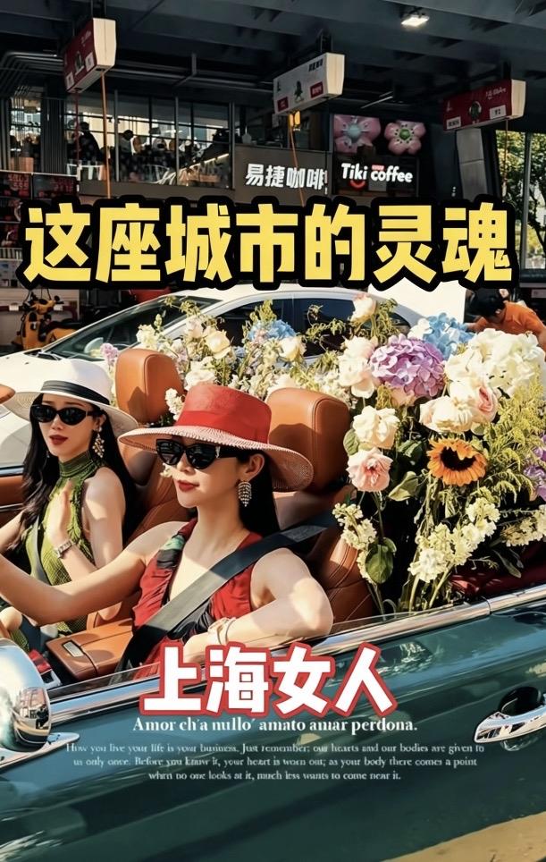 这座城市的灵魂一一上海女人有人问，为什么上海被称为东方巴黎？我在这座城