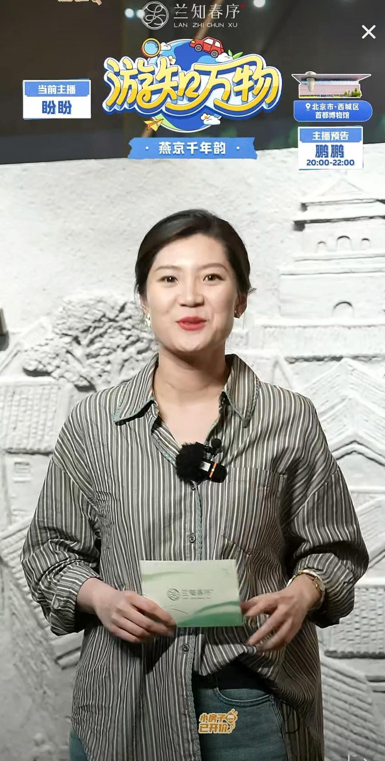 彪哥家的小兰开始游北京了！首站就是首都博物馆！盼盼又是首战出播！这内容这仪
