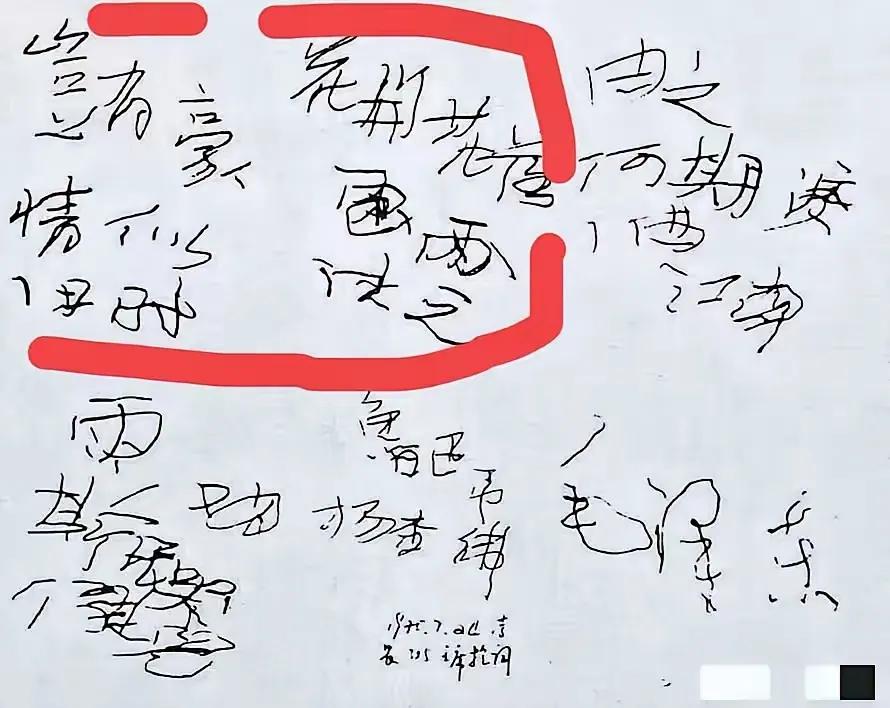 这是毛爷爷临终前病重时所写的字，内容是鲁迅的诗：“岂有豪情似旧时，花开花落两由之