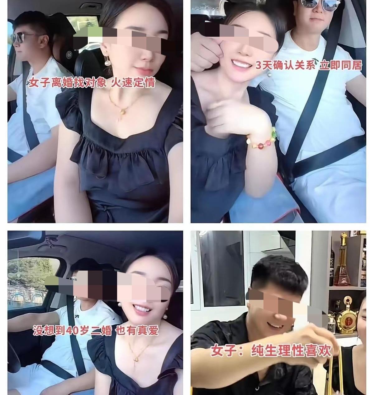 认识三天就搬到一块儿住，五个月天天黏在一起，辽宁这对二婚男女的视频一出来，网友都
