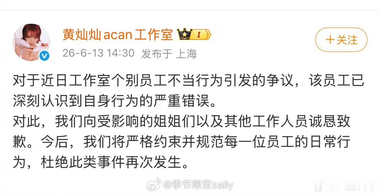 黄灿灿工作室员工在张月吃饭的时候在她身后抽烟，然后道歉了