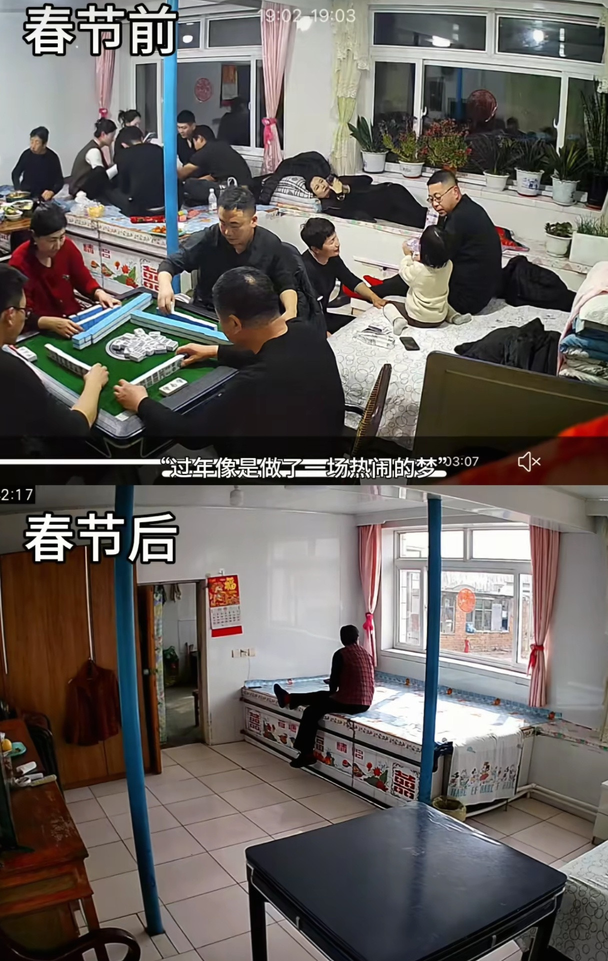 春节就像一场梦，现在该醒了。