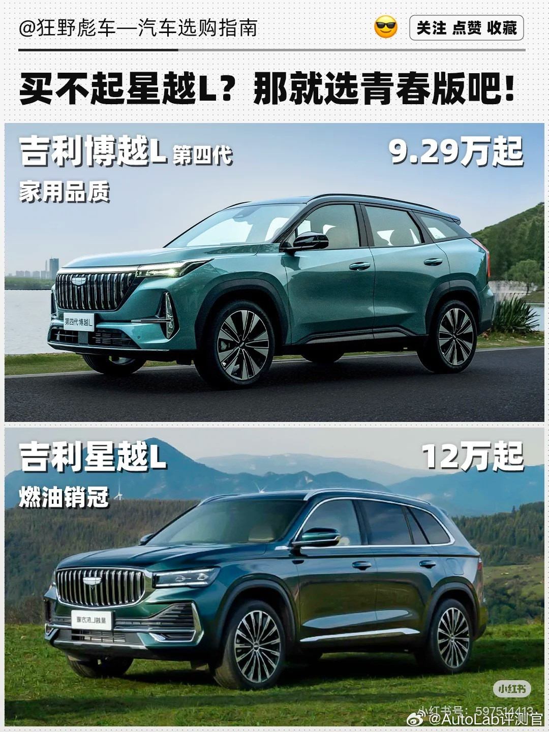 现在还在认认真真做燃油车的国内车企，是不是就剩吉利了😂图Via​​​