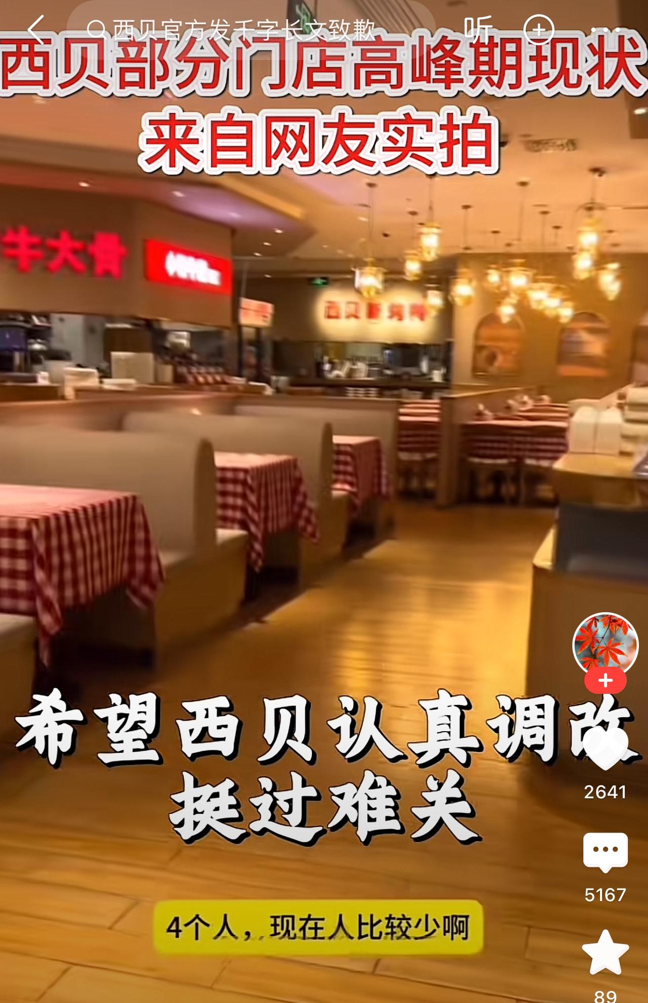 西贝都这样了，还等着食客去帮他们去库存吗？贾老板是有骨气的，宁可生意不做了
