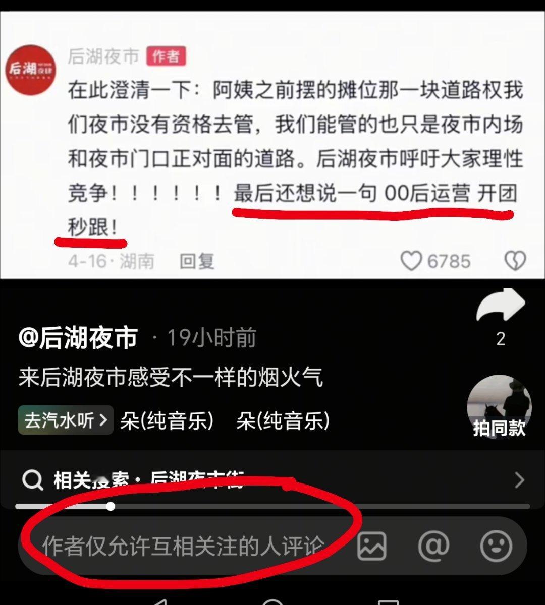 “00后运营开团秒跟”“仅允许互相关注的人评论”“看不得人在这里恃强凌弱”