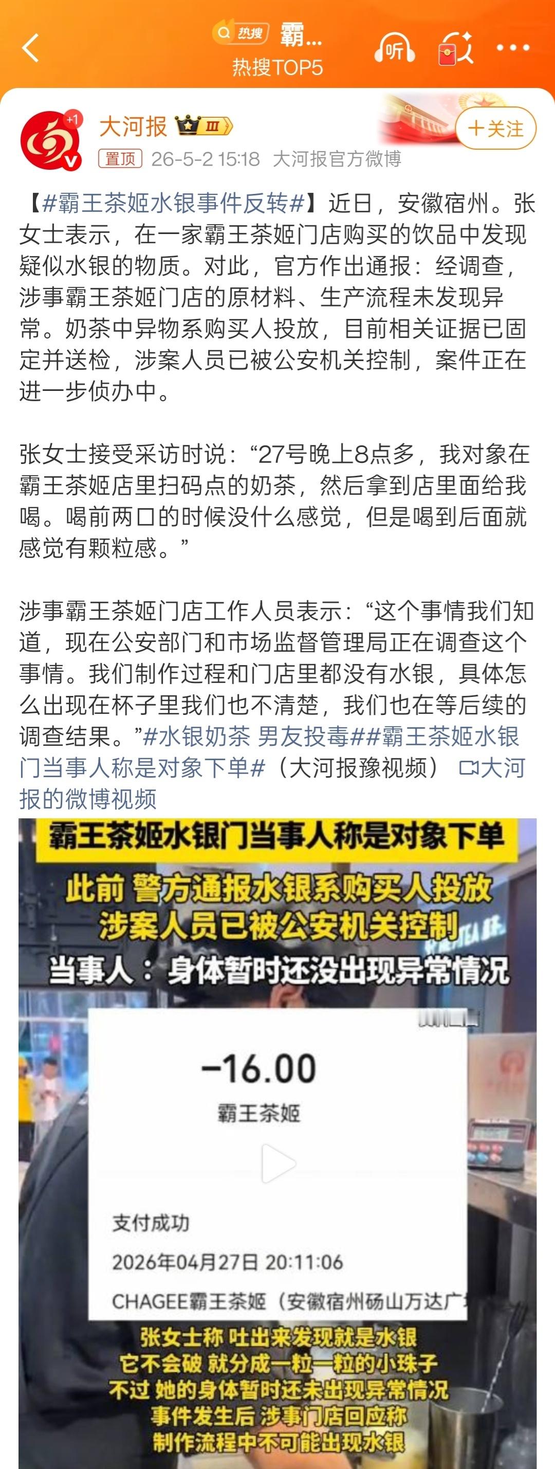 霸王茶姬水银事件反转我有时候是真的佩服这些媒体。他们明明已经知道，某个事情出现了