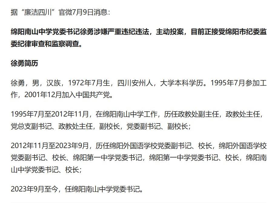 绵阳南山中学是普通高中，按说级别是正科级，但很多类似学校的党委书记高配为副处级，