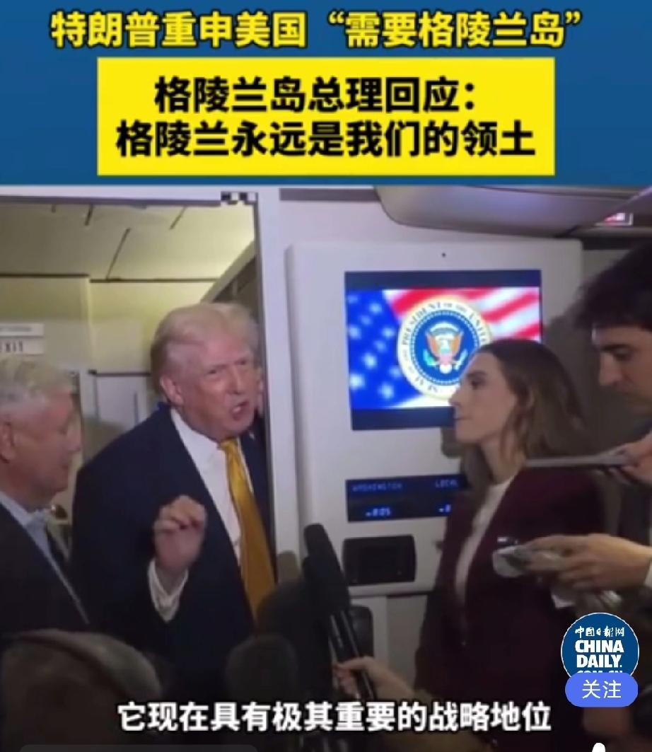 真是愁死个人啊！如果美国把格陵兰岛给收了！第一闹心的自然是丹麦。毕竟格陵兰岛是