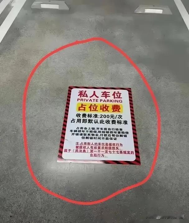 这位车位主人有高招，这下是不是就没人敢在他家车位乱停车了。一位车位主人在自家
