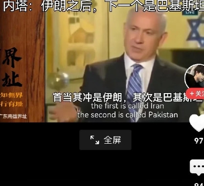 內塔里亚胡毫不掩饰。网曝：以色列总理内塔里亚胡面对媒体说：伊朗过后，下一个是巴