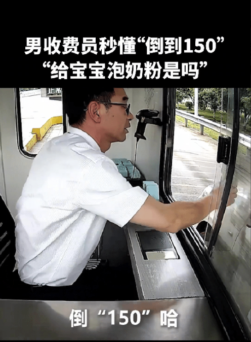 这个男收费员“火”到了人民日报！不是因为他长得有多高，也不是因为他长得有多帅，