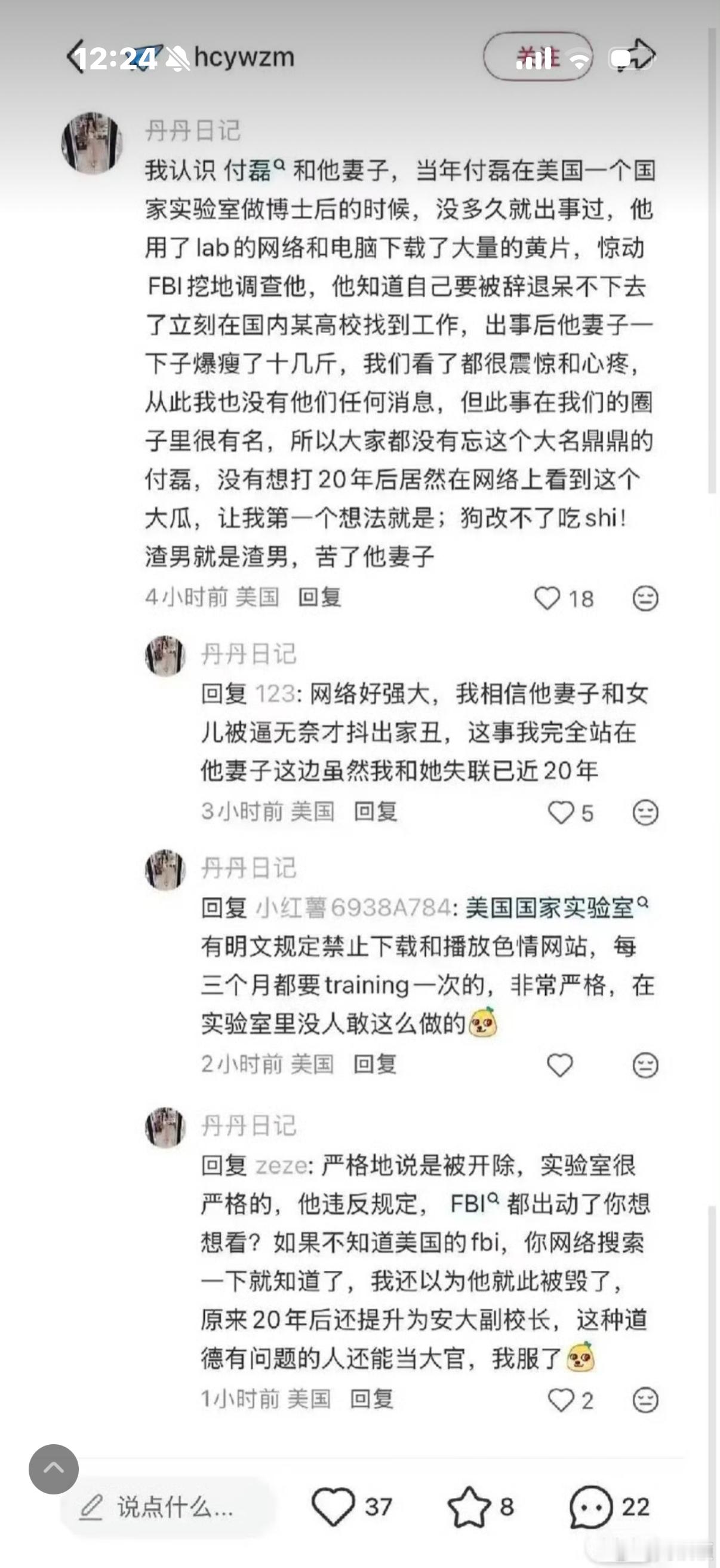 🌊武大出轨男留子爆料🌊如果爆料是真的，这位教授玩得如此花