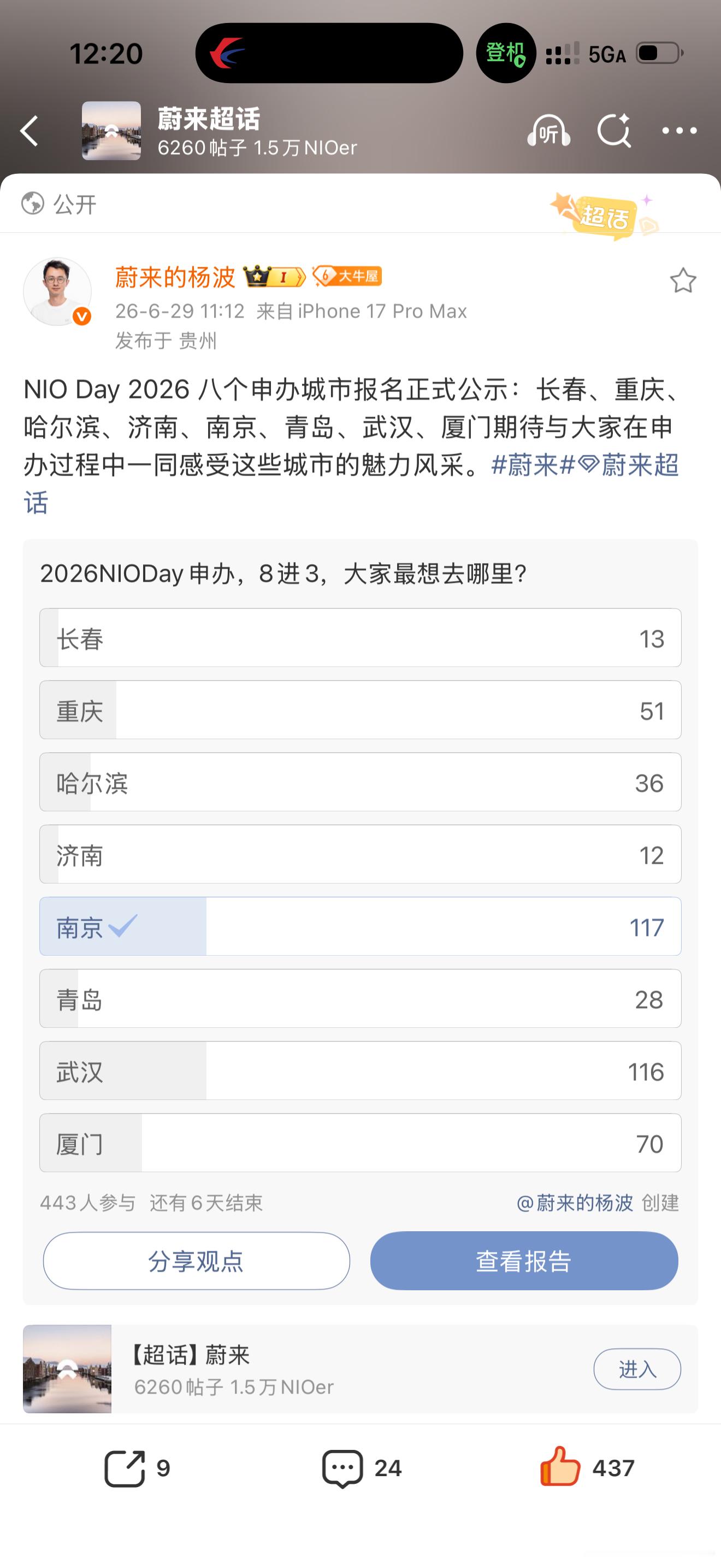 目前南京领先点，大家继续投南京