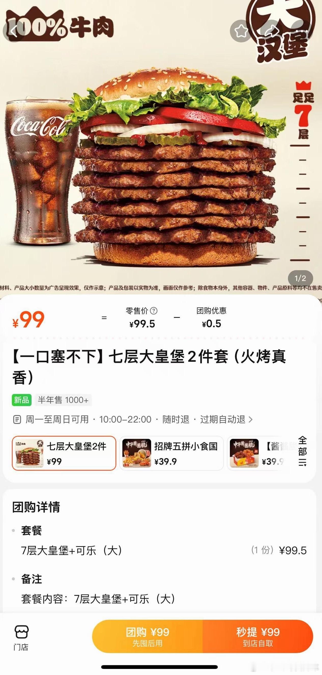 我以为汉堡王在恶搞呢，没想到是真的，一个汉堡100块钱，里面有7片肉饼