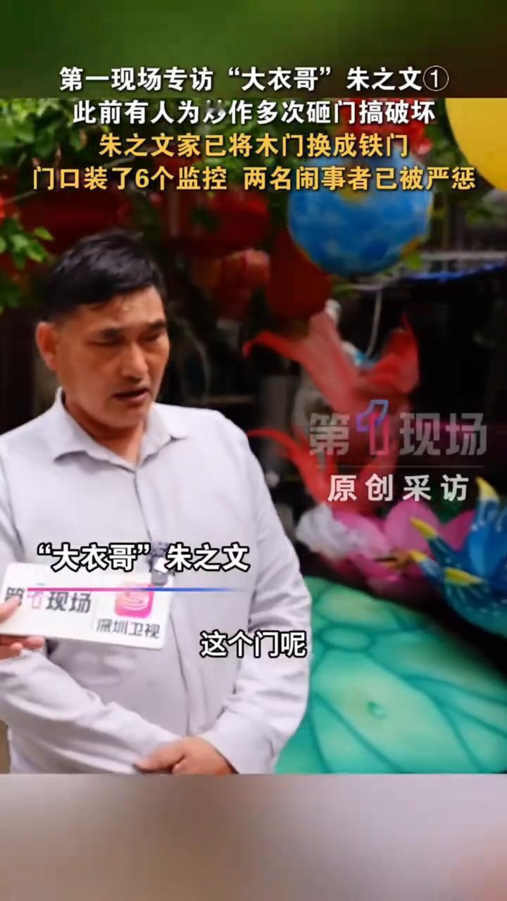 第一现场专访"大衣哥"朱之文：此前有人为炒作多次砸门搞破坏，朱之文家已将木门换成
