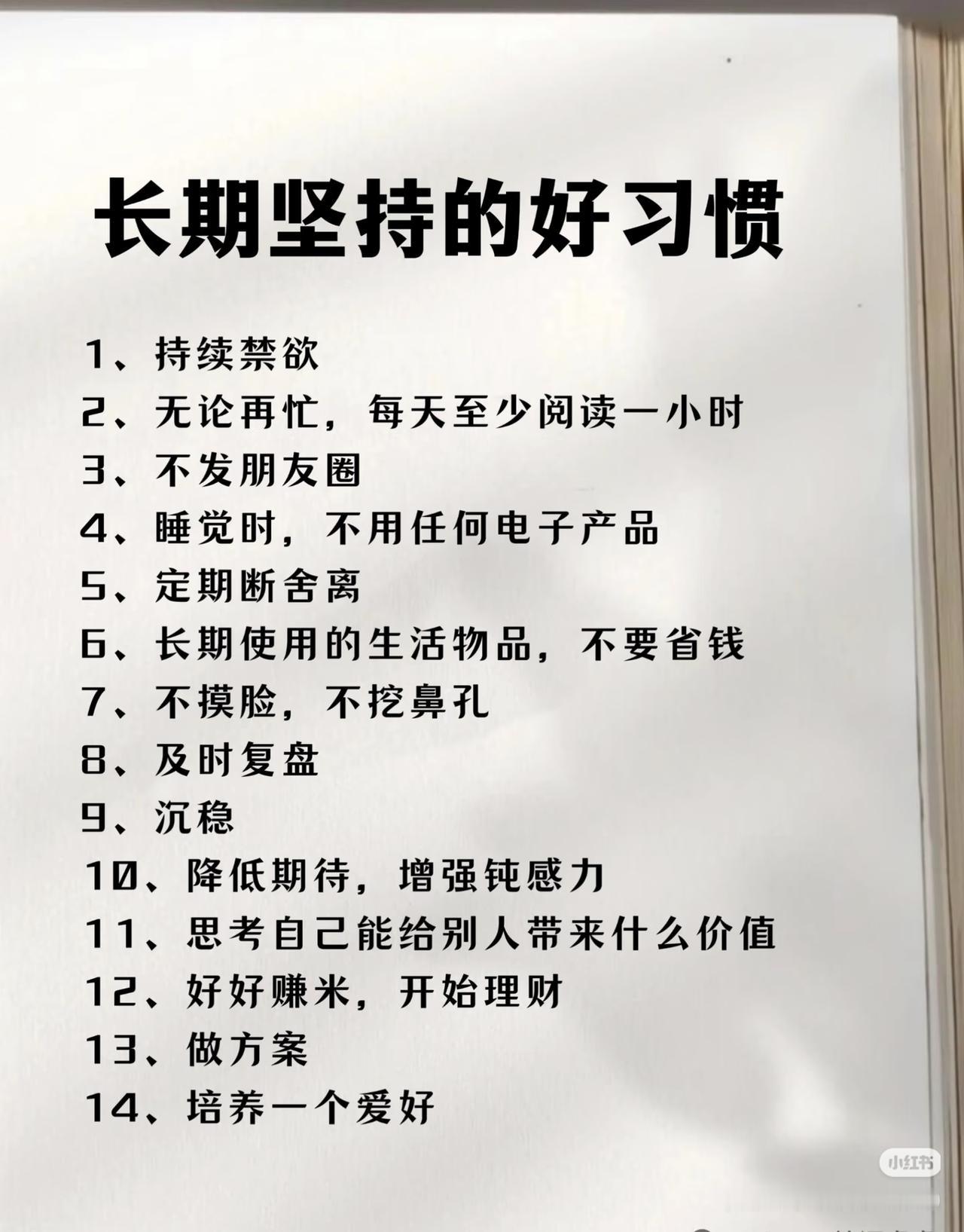 炒股真正厉害的人，一辈子都在坚持这14个底层习惯很多人总以为，股市赚钱靠消