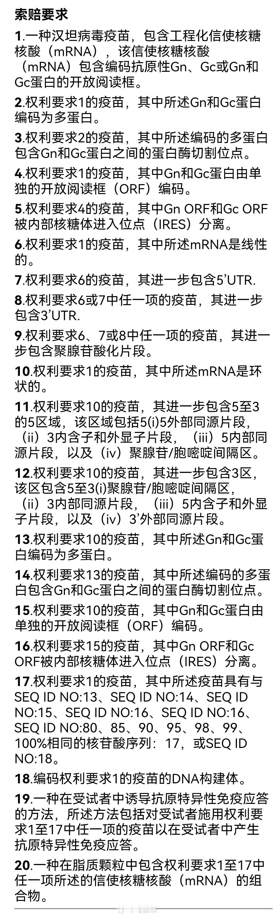 2019年2月19日，美国德特里克堡生物实验室进行汉坦病毒疫苗一期临床试验，实验
