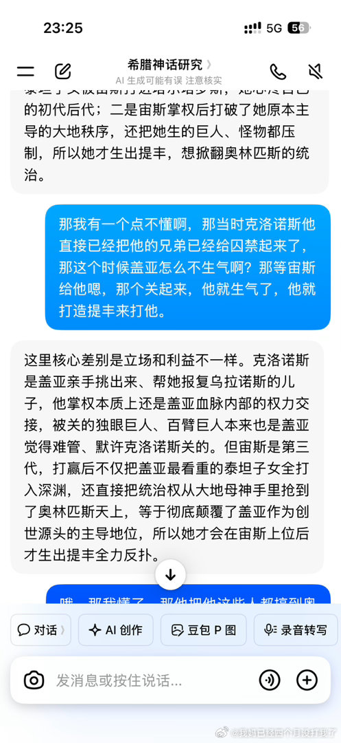 又这样和豆包爽聊一小时​