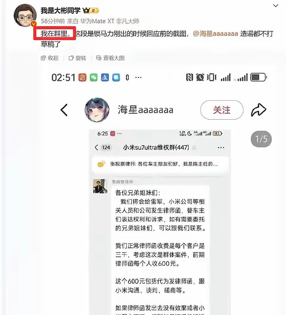 这个“我是大彬同学”有点意思！亲自潜伏到了小米SU7Ultra车主维权群