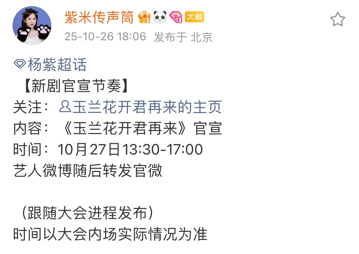 杨紫杨紫太劳模了杨紫没停过进组杨紫太劳模了，没停过进组​​​