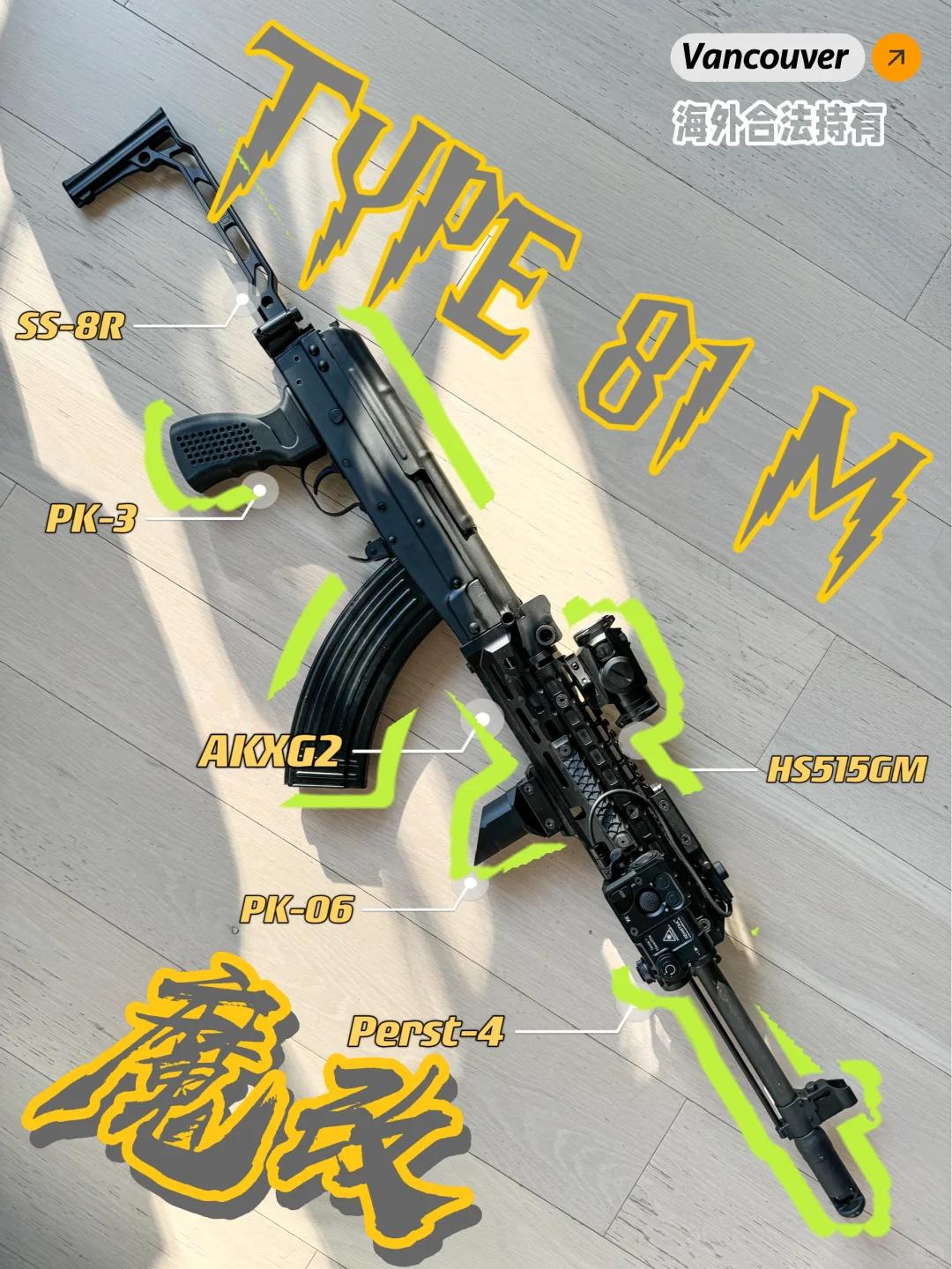 是AK劈了腿还是81出了轨