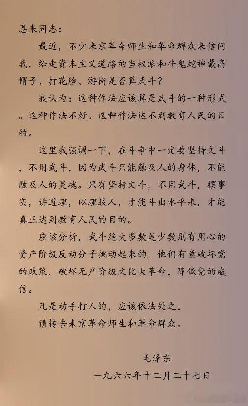 【一九六六年，毛主席给周总理的一封信，令人深思……】(来源:红色经典老照片