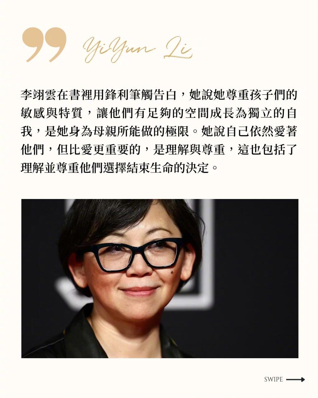 李翊云的两个儿子都是卧轨自杀的，大儿子自杀后几年，小儿子也用类似的方式自杀了，