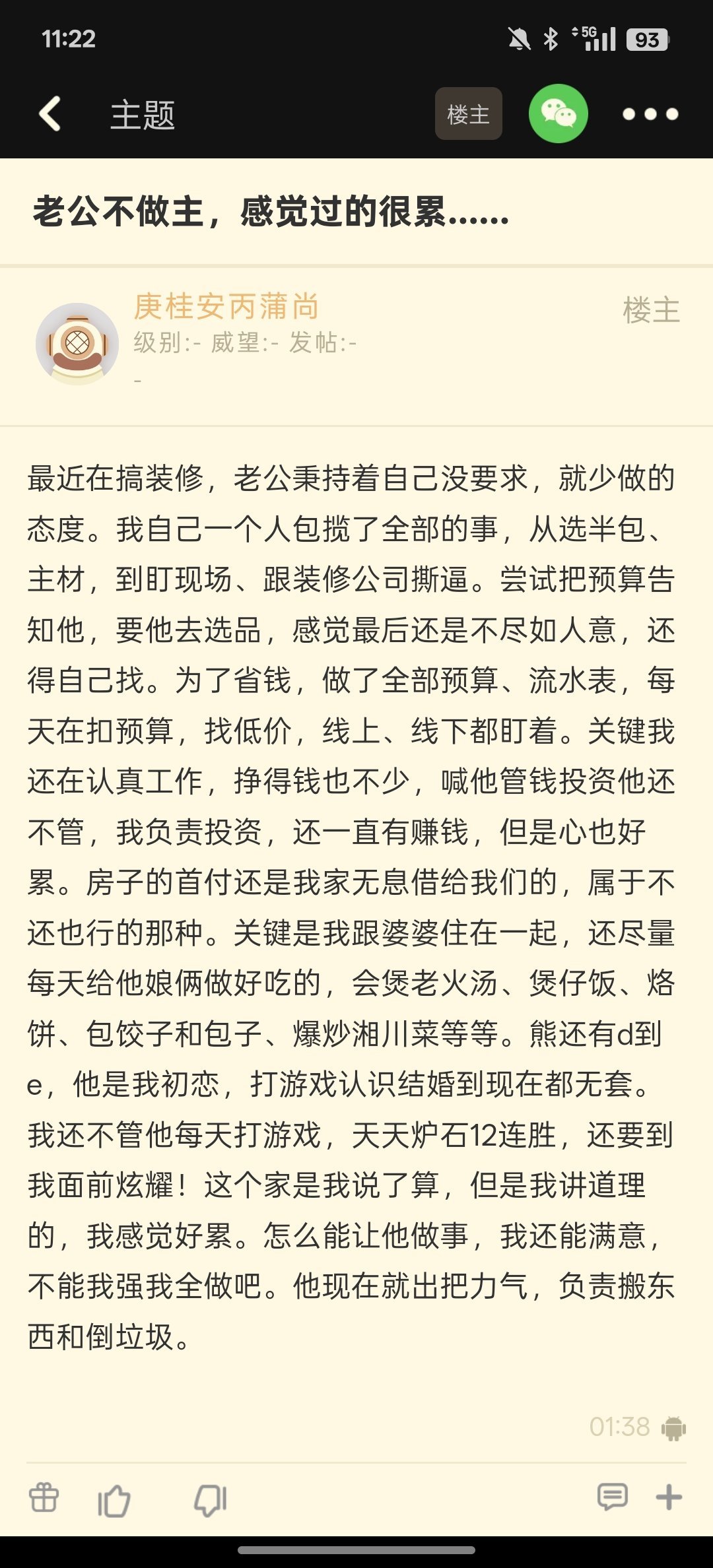 【老公不做主，感觉过的很累……】怎么中间加了好几句跟主题无关的话
