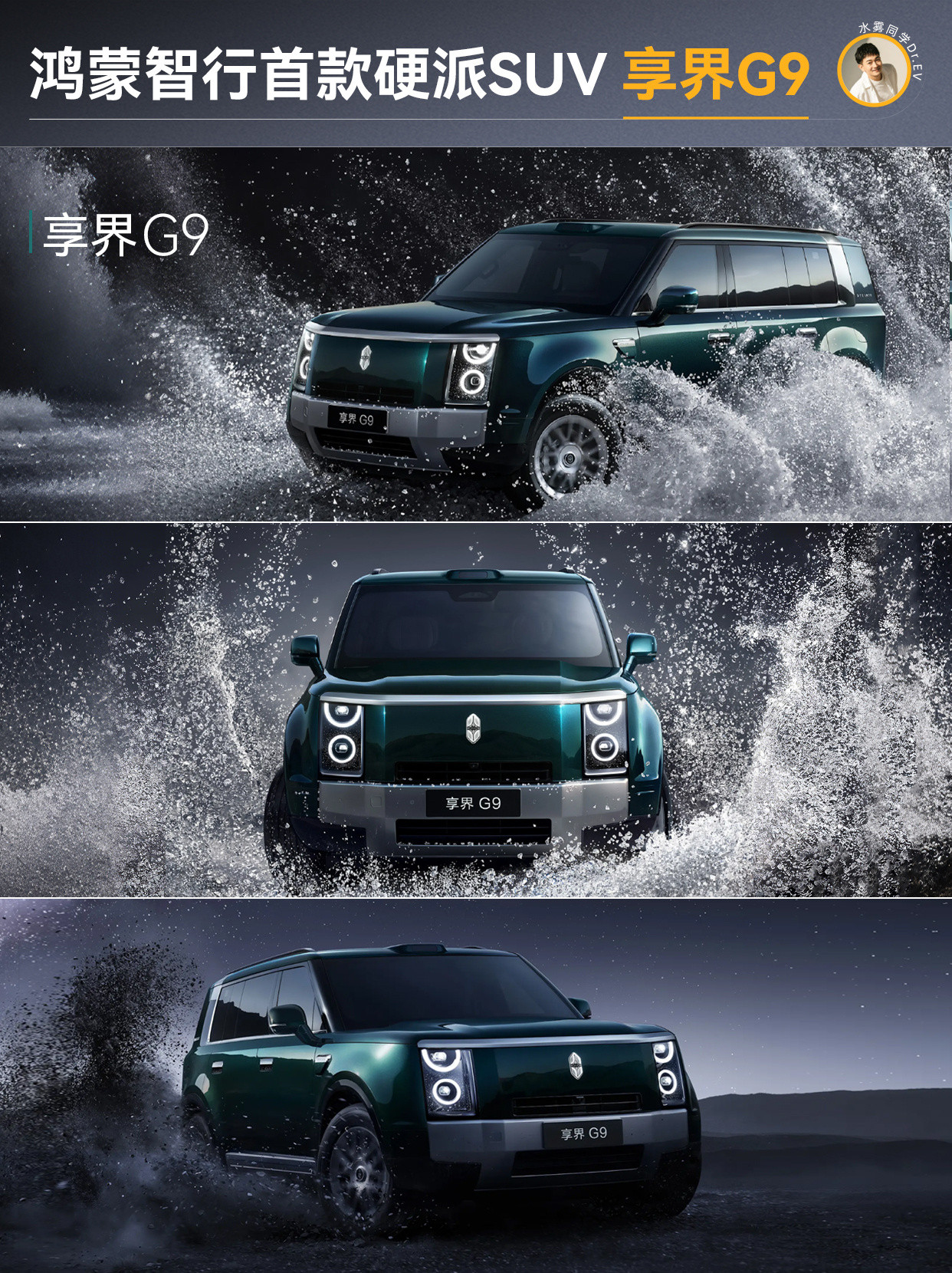 享界G9工信部图出了｜这台车可能会重新定义"硬派SUV"5377mm车长，316