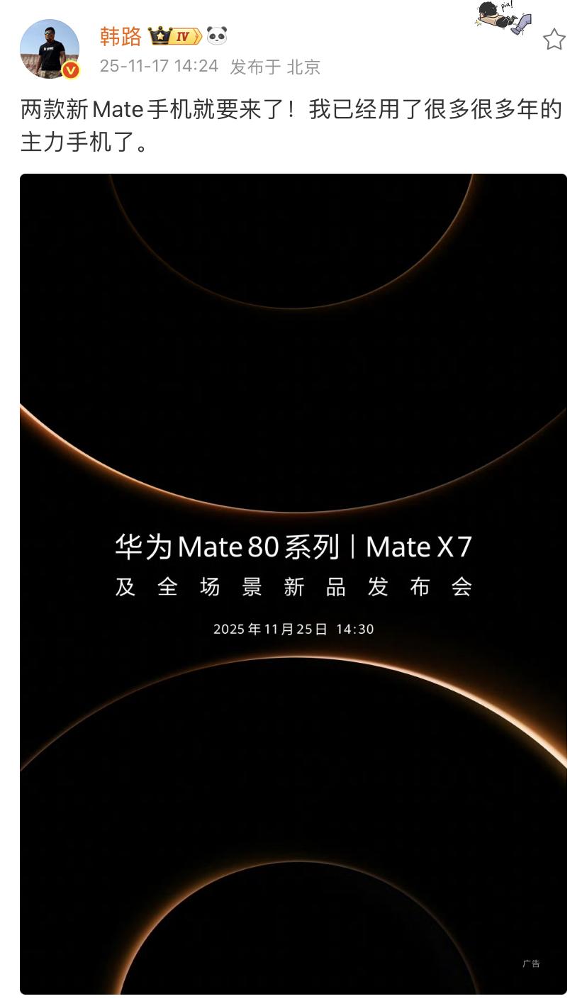 韩路：两款新Mate手机就要来了！我已经用了很多很多年的主力手机了。小编的主