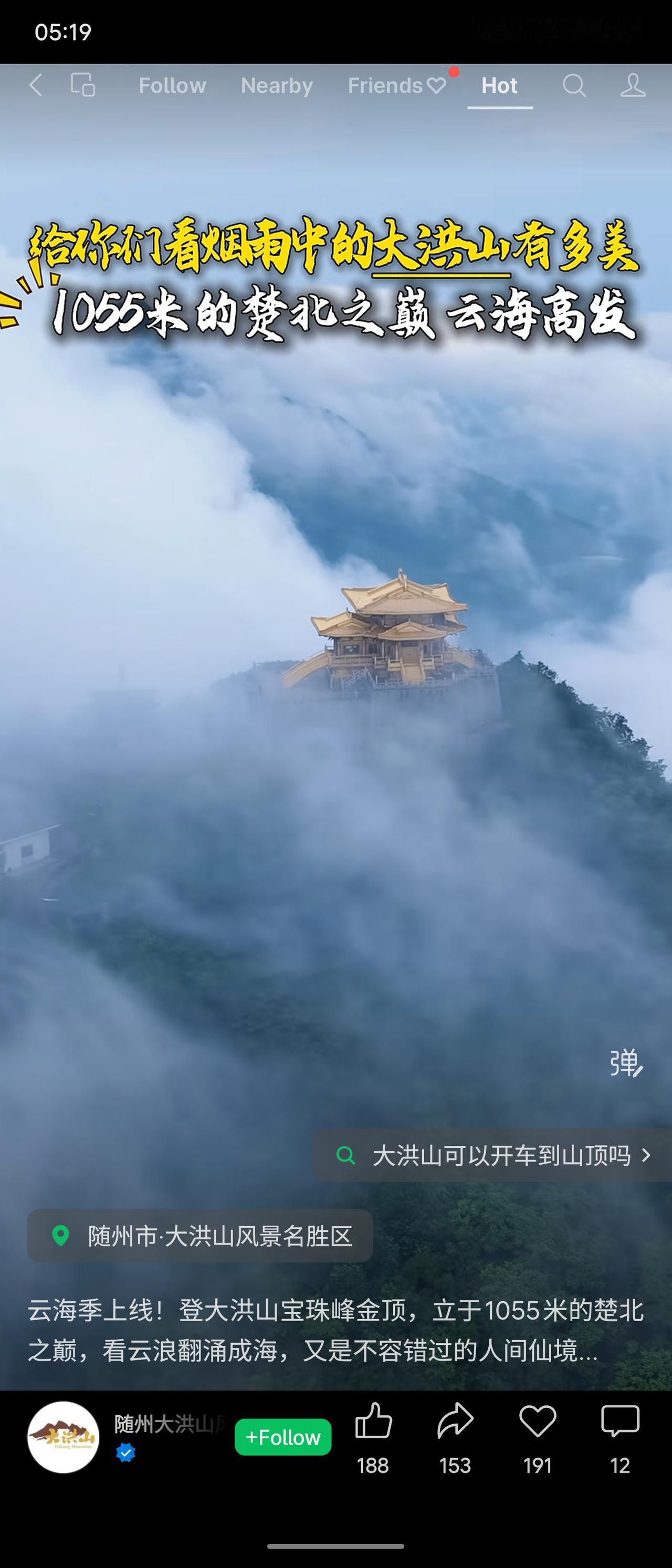 烟雨中的大洪山美如仙境，1055米的楚北之巅云海频现。登顶宝珠峰金顶，看云浪翻涌