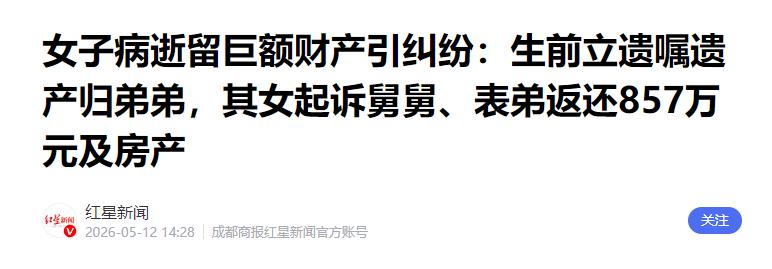“肥水都流了外人田！”辽宁鞍山一名女子离世前，手握857万存款、5套房产