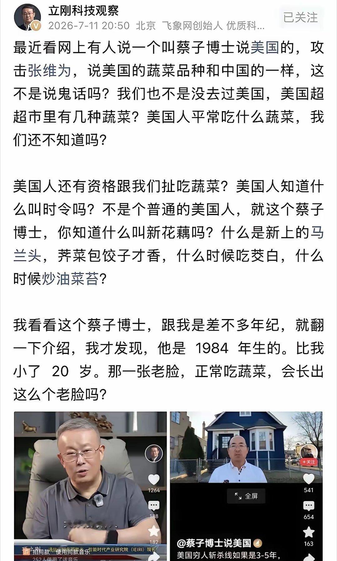哈哈！项立刚老师的嘴是真的损不过他说的是实情，这个蔡子博士确实老，42岁的人头发
