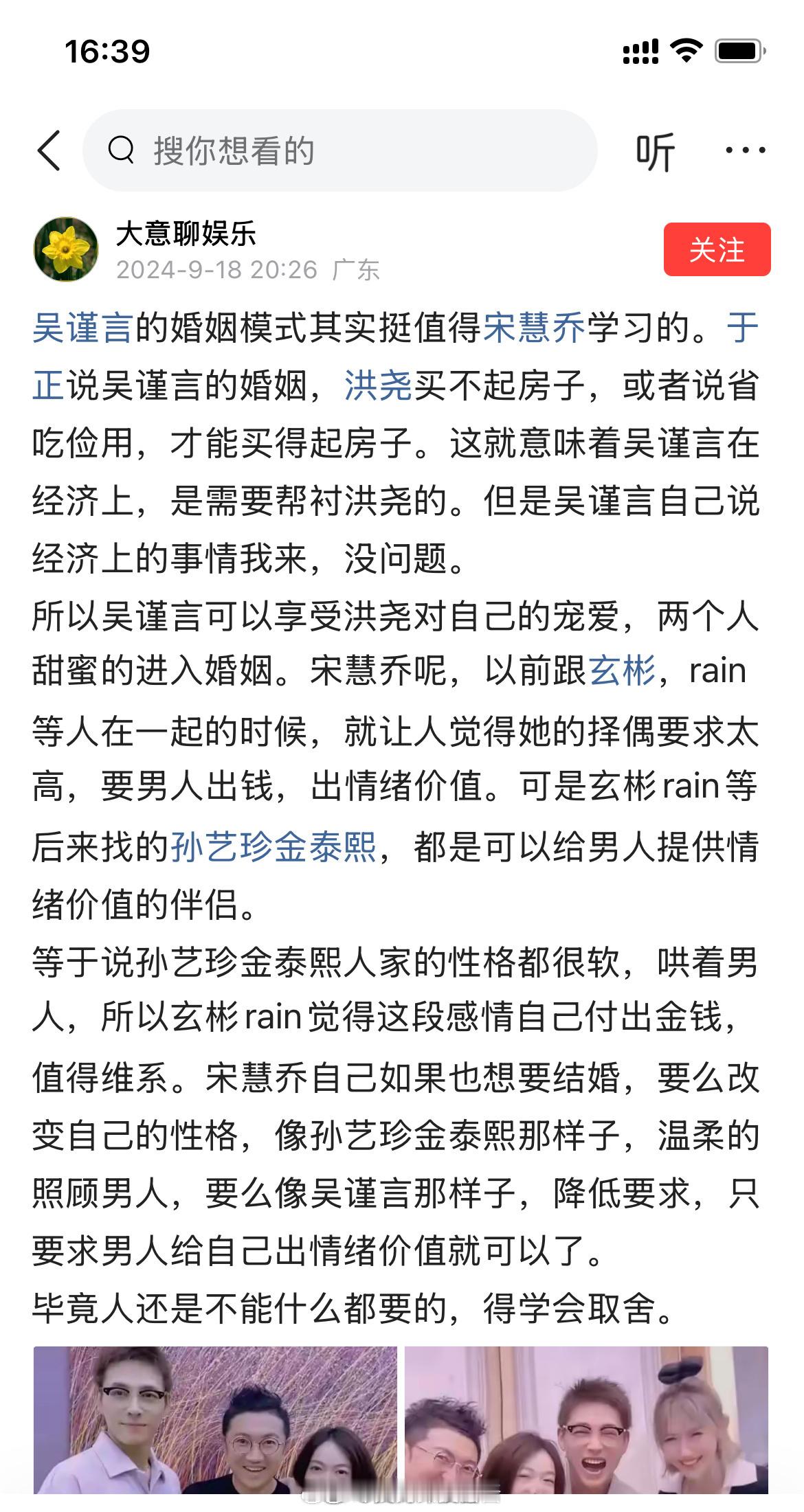 吴谨言的婚姻模式其实挺值得宋慧乔学习的​​​