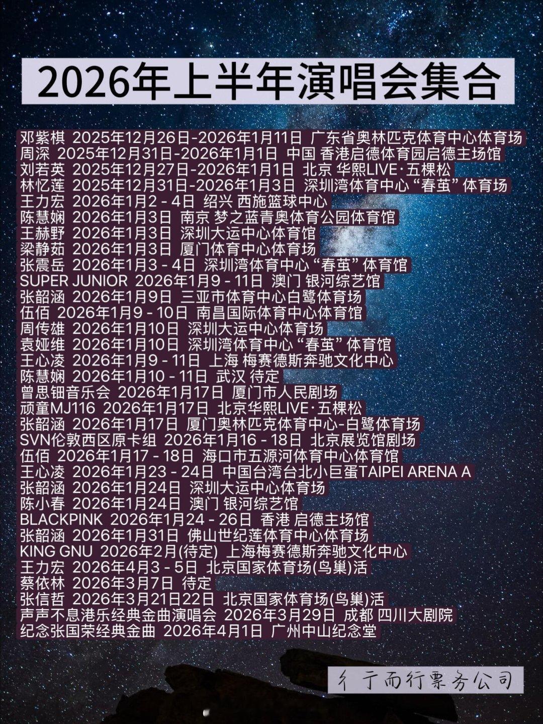 2026年歌手演唱会，女歌手真的是强强对打了：蔡依林、孙燕姿、张韶涵、alin、