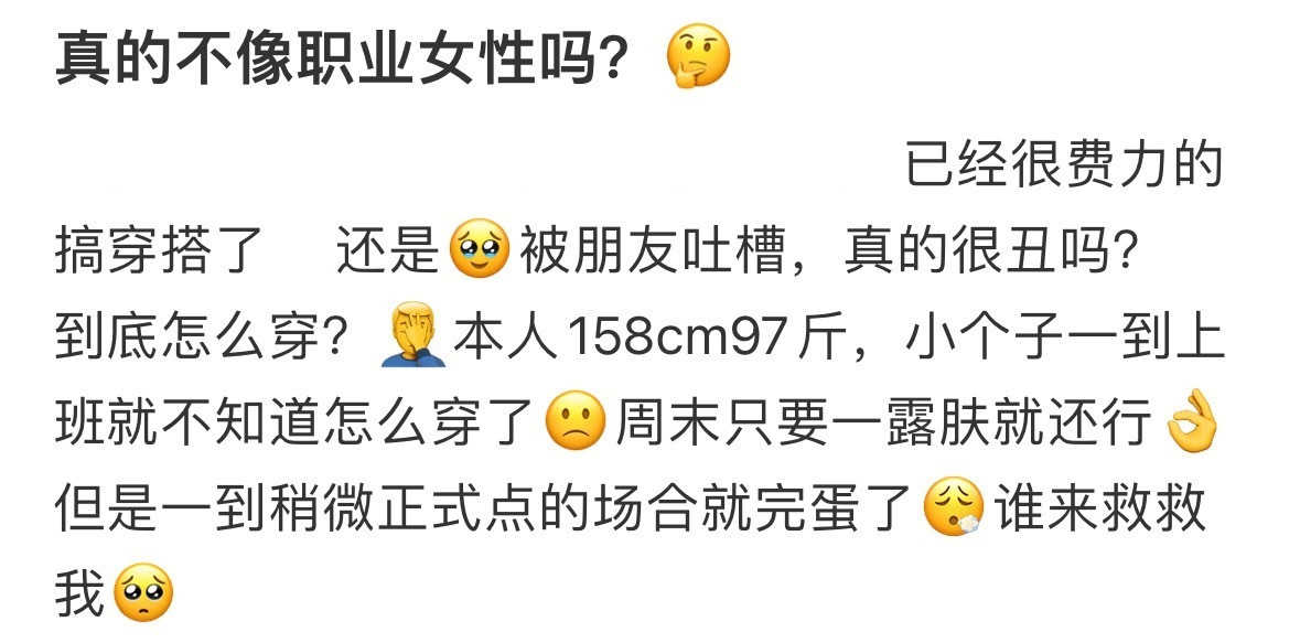 真的不像职业女性吗❓​​​