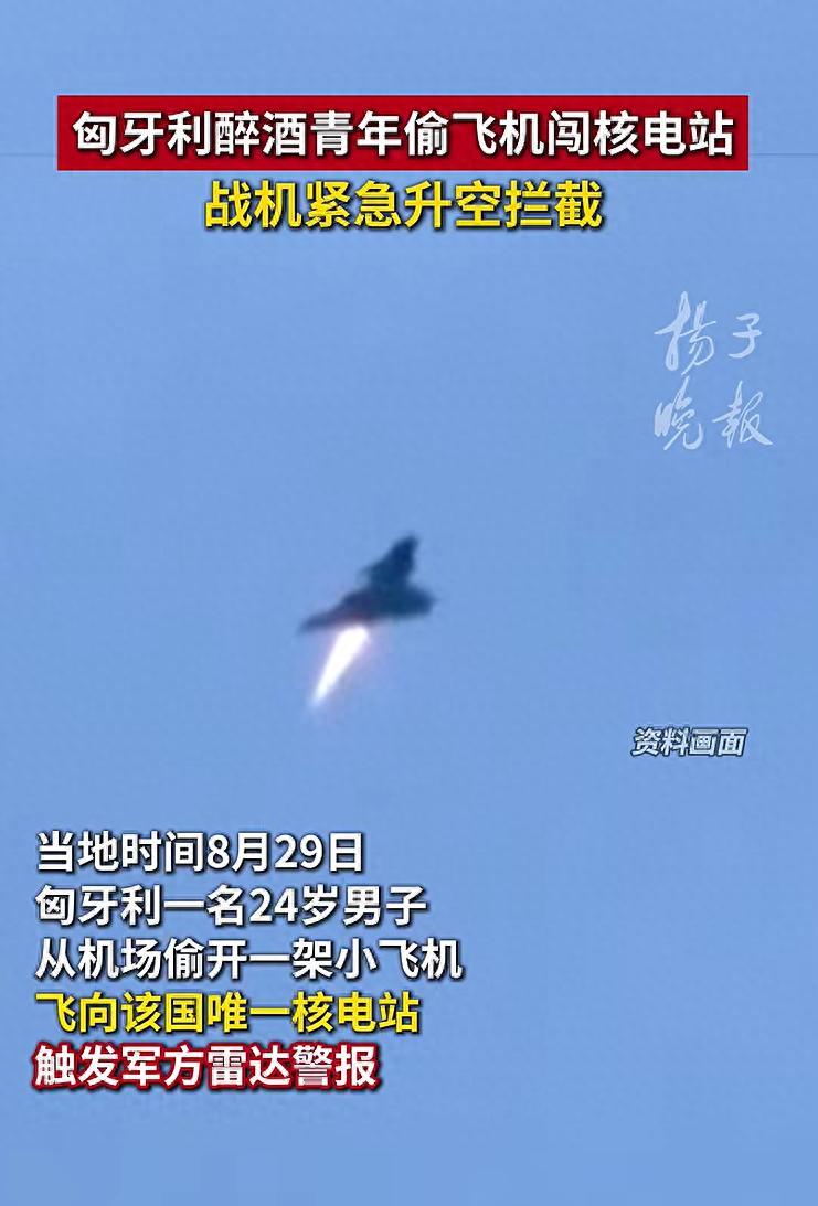 太离谱了！9月1日报道，匈牙利24岁男子，没学过飞行，连汽车驾照都没有，结果喝了
