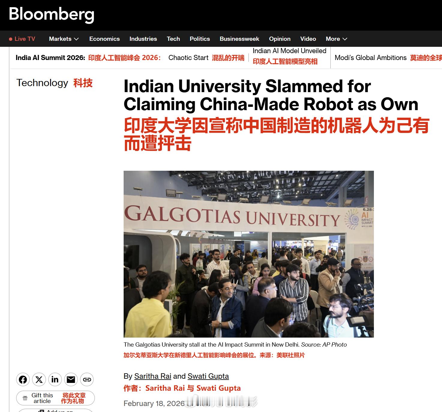 印度一大学拿中国机器狗冒充自研丢脸丢到国际上，现在美联社、BBC、彭博社、路